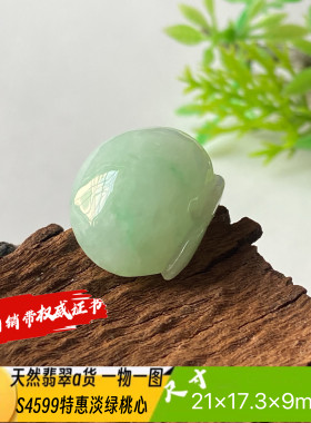 特惠淡绿饱满桃心吊坠天然翡翠a货S4599自然光实拍自产自销
