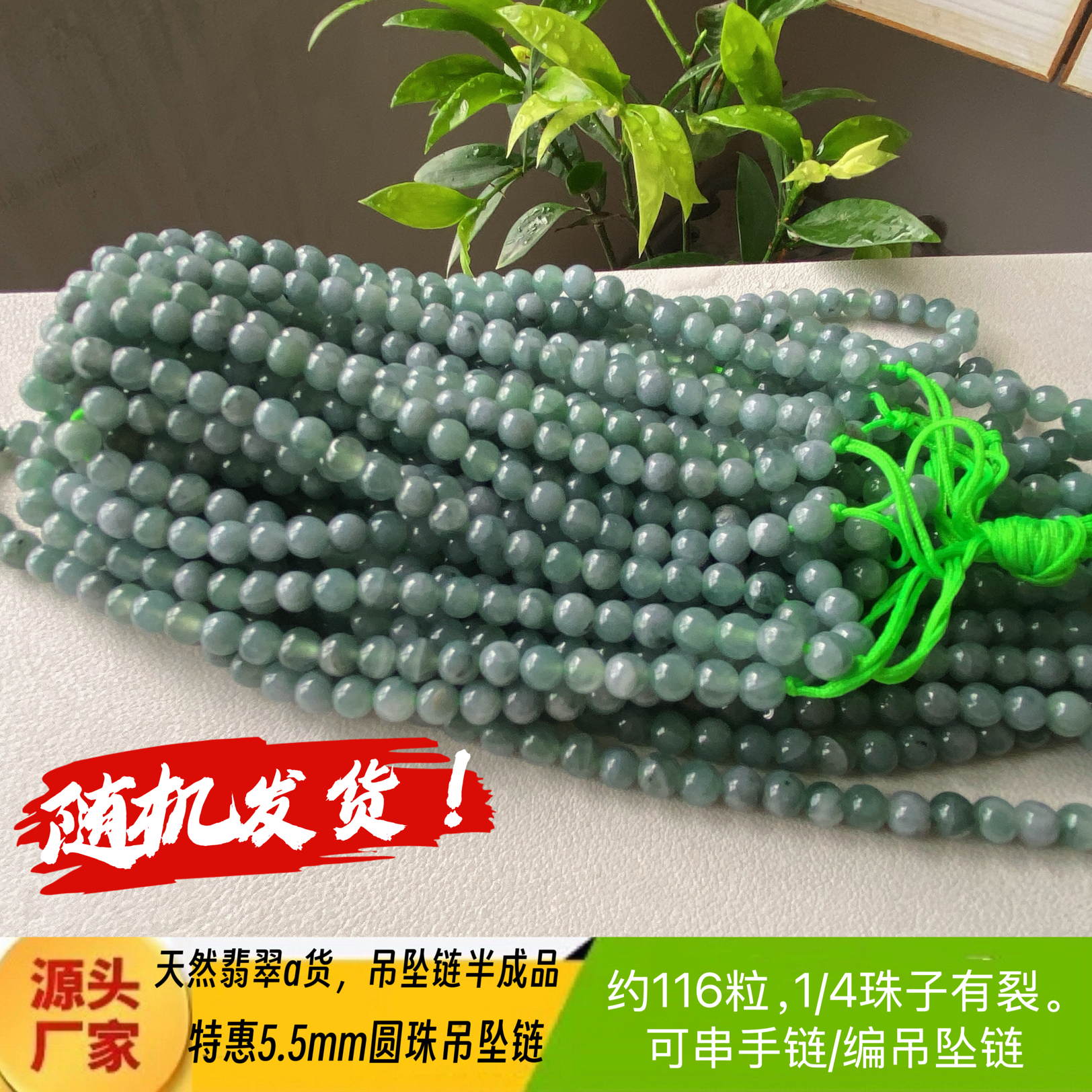 随机发货特惠危料圆珠吊坠链半成品包A不包证书天然翡翠a货