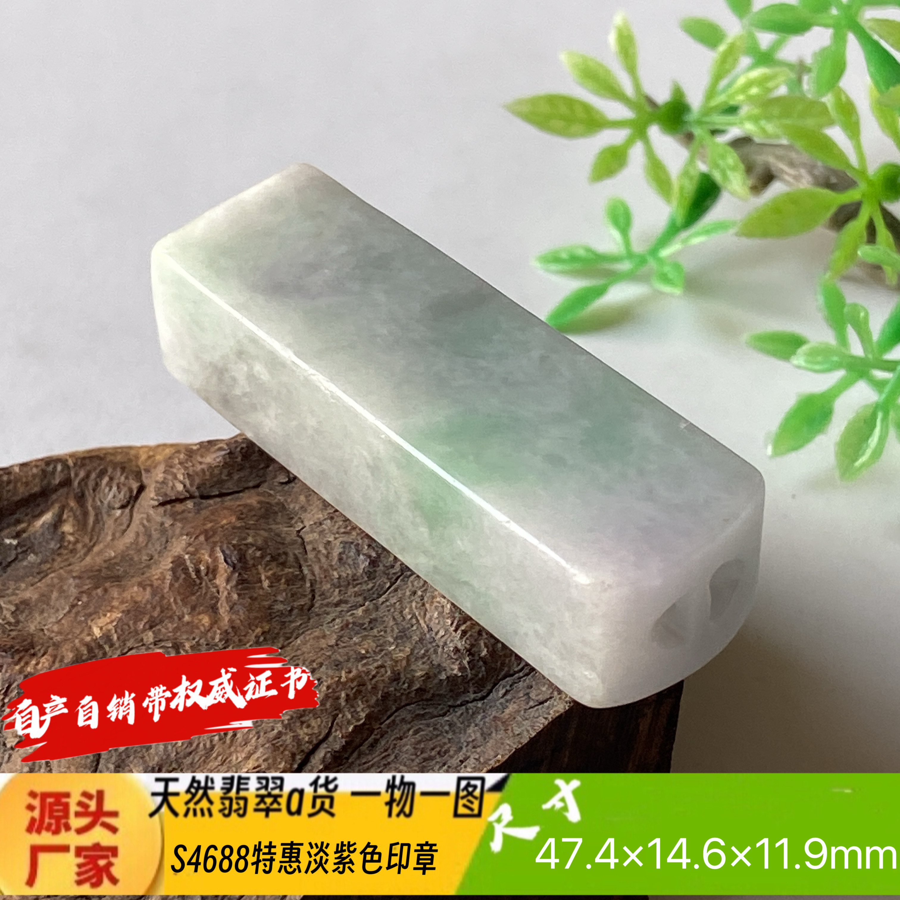 特惠淡紫色印章可刻4个字费另计天然翡翠a货S4688自产自销