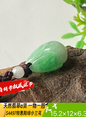特惠阳绿小兰花吊坠天然翡翠a货S4497自然光实拍自产自销