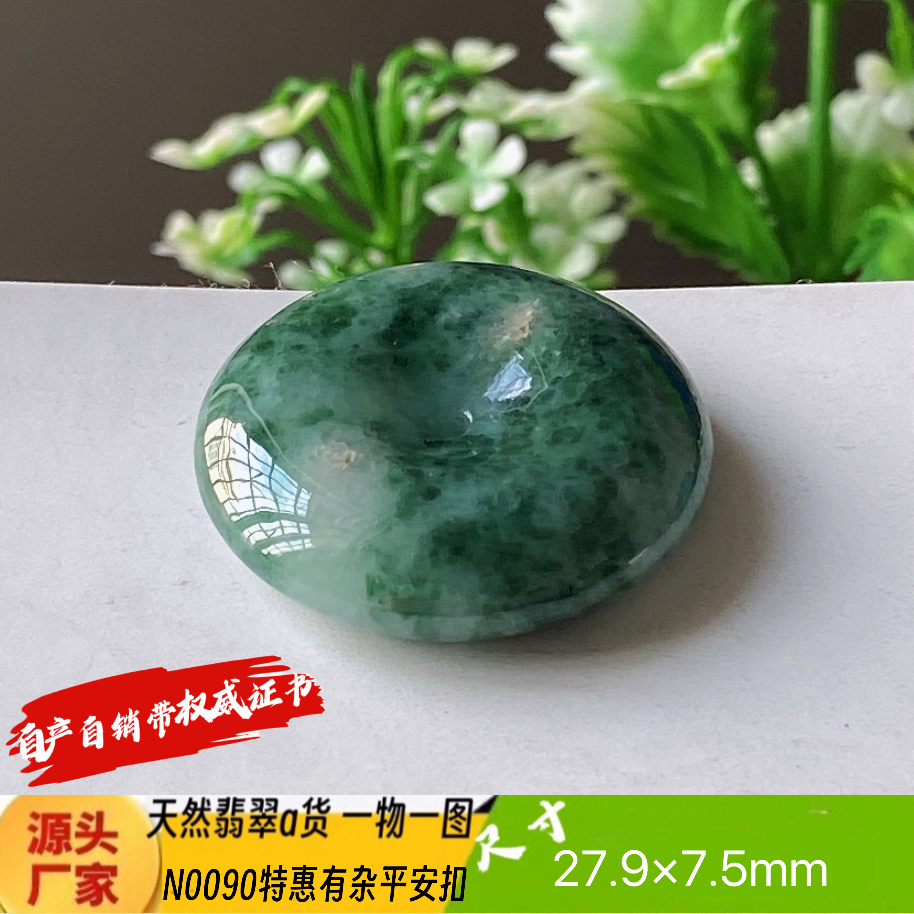 特惠有杂质飘花平安扣吊坠天然翡翠a货N0090正品真货实拍一物一图