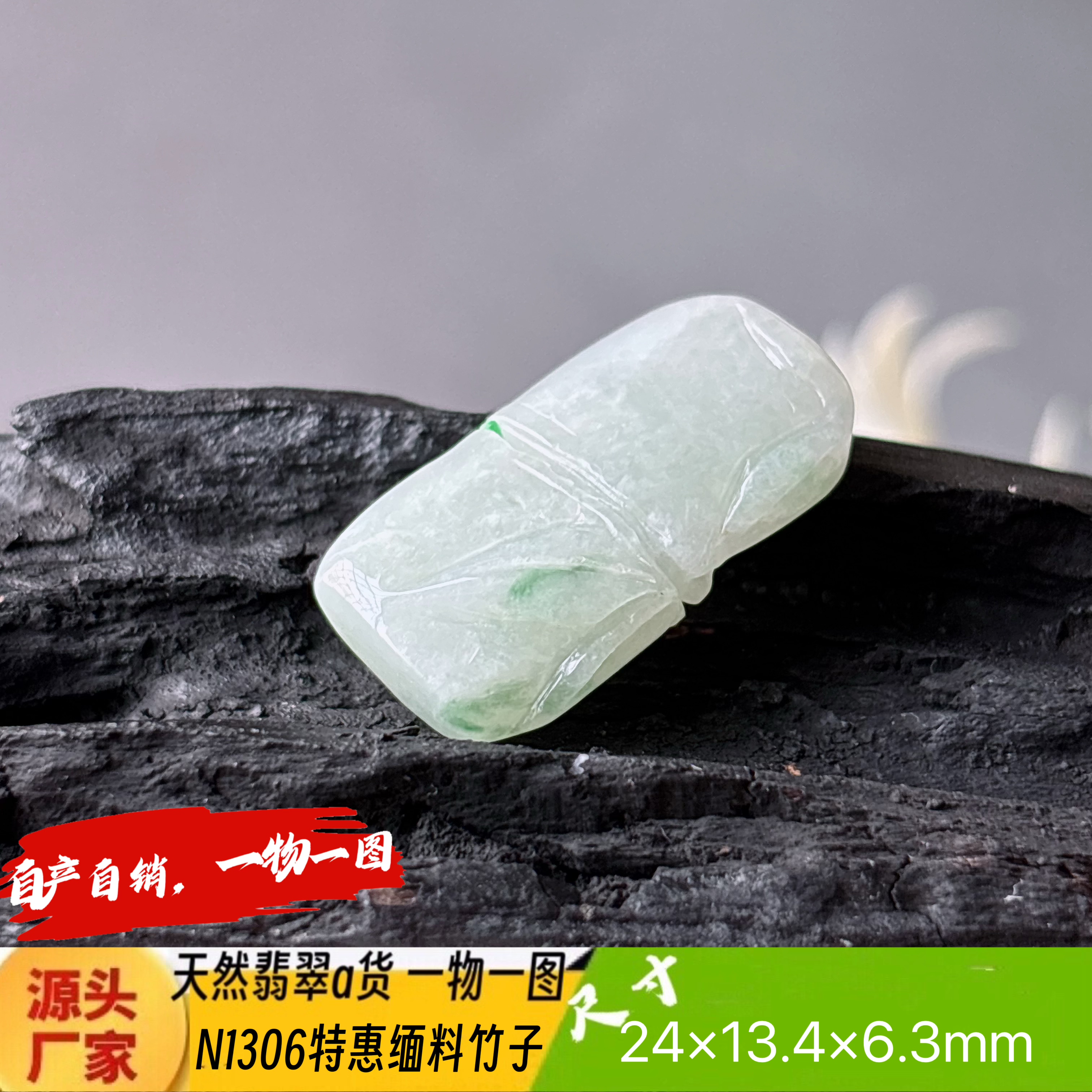 特惠水润竹子吊坠N1306天然翡翠a货缅料自产自销