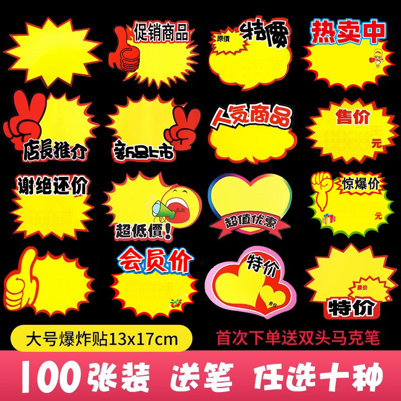 爆炸贴 POP广告纸超市价格标签空白大号特价商品促销价格贴标价牌