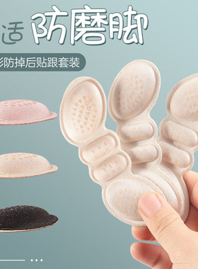 防磨脚后跟贴防脱掉加厚调节鞋大改小高跟鞋乐福运动通用隐形