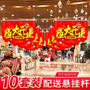 盛大开业吊旗装饰场景布置氛围店铺商场超市海报周年庆店庆服装店