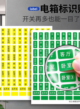 电表箱标识贴家用开关贴总闸配电箱插座电闸空开标签浮雕标示贴纸