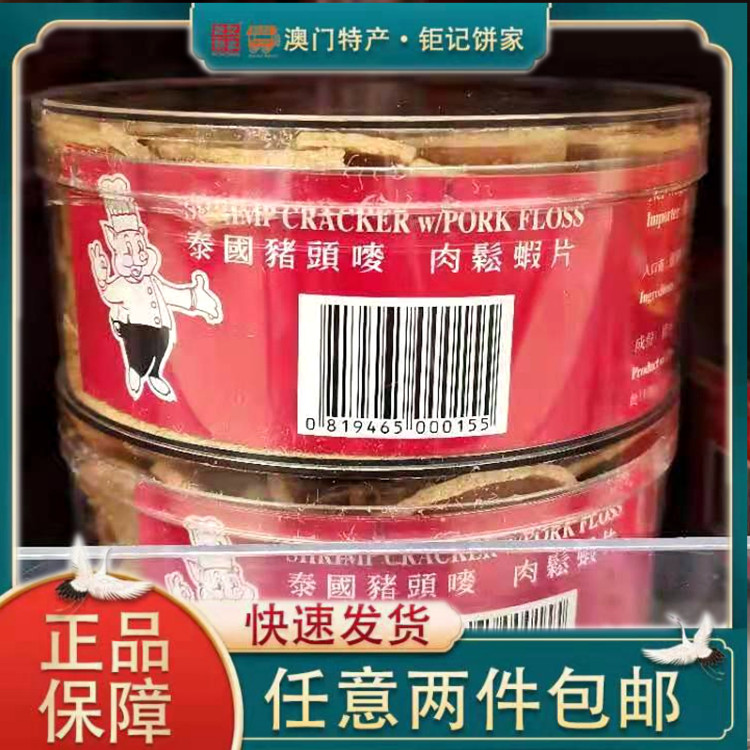 澳门钜记饼家特产代购泰国猪头唛肉松虾片肉松米通脆猪肉松-封面