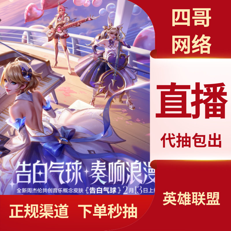 lol英雄联盟手游告白气球皮肤战利品密钥赠送点券橙色原石钥匙代