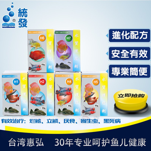 台湾hh惠弘水质护理剂H124百必除特灭菌克虫灵内外寄水族观赏鱼药
