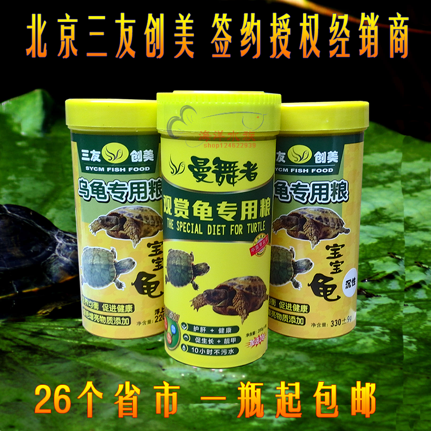 三友创美曼舞者观赏龟饲料龟粮食图片