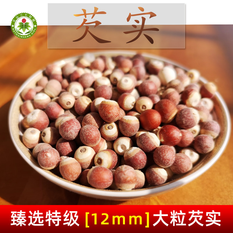 芡实干货500g 12厘大粒 新货鸡头米新鲜欠实野生茨实茯苓包邮