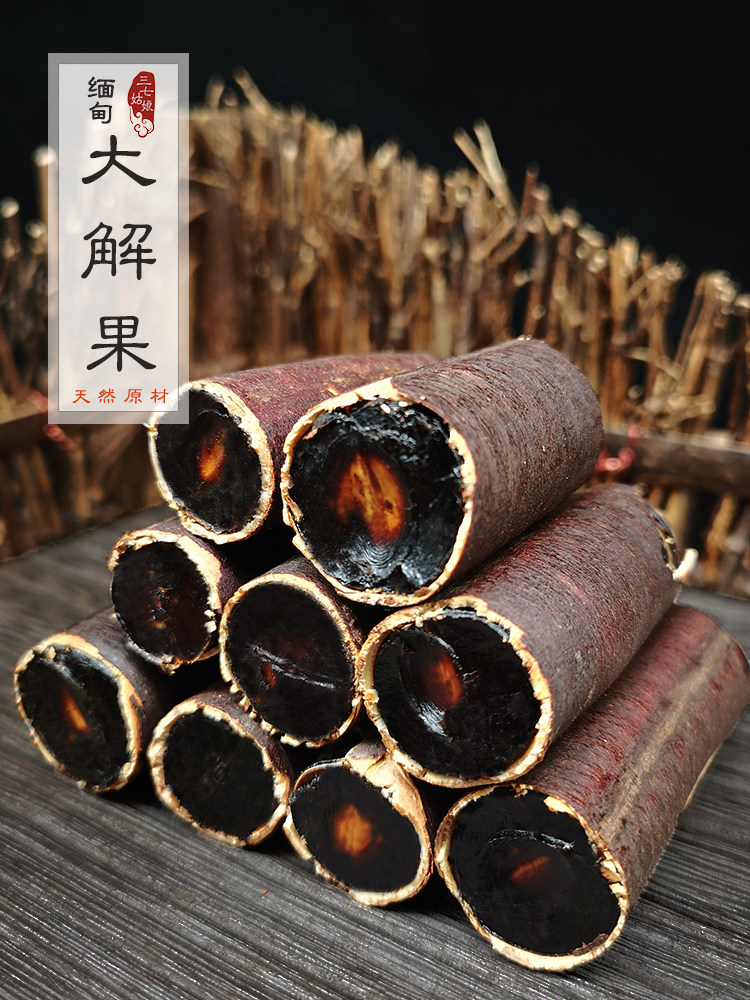 便秘果500g  大解果2021新货缅甸正宗特级野生纯植物腊肠天然无硫