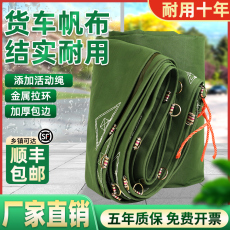 Брезент 高栏货车篷布耐磨帆布专用活动绳加厚防水防晒遮阳油布防雨布防尘