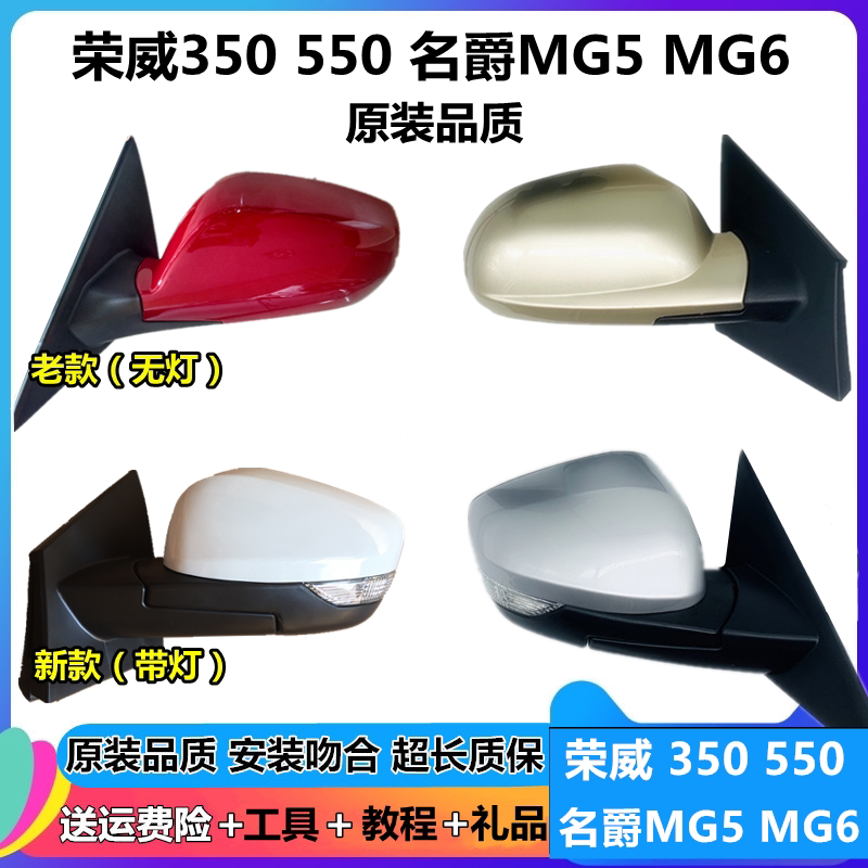 荣威350550后视镜总成名爵MG6