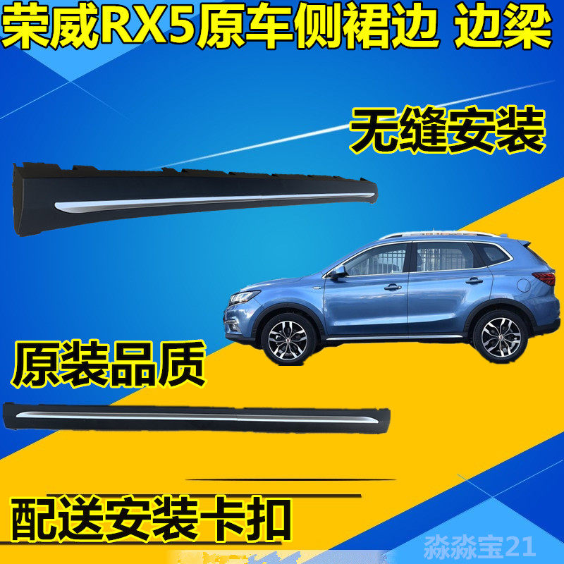 适用荣威RX5下边梁 rx5防撞梁下裙边下包围带亮条侧梁侧下裙