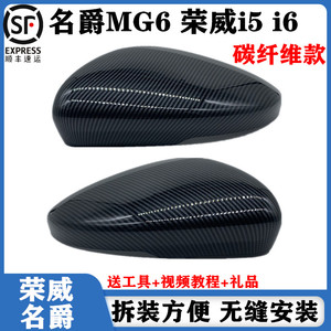 名爵荣威i5i6后视镜外壳反光镜