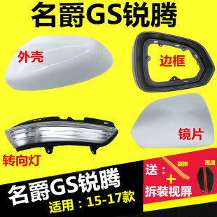 适配15 名爵锐腾GS倒车镜外壳GS后视镜反光镜外壳转向灯镜片 19款