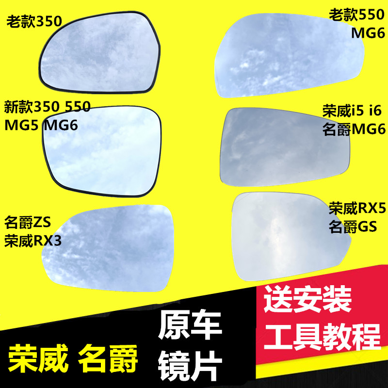 适用荣威350 360 550 RX5 Ei5i6 名爵MG6 ZS锐腾GS后视镜倒车镜片