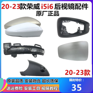 荣威后视镜外壳转向灯倒车镜