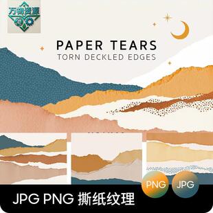 莫兰迪撕裂纸张撕纸纹理拼贴底纹背景PNG免扣高清图片PS设计素材