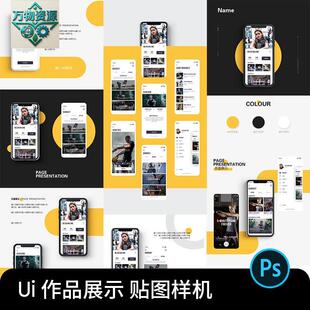 UI界面IPHONE手机APP效果图作品集长图展示PSD贴图样机设计素材PS