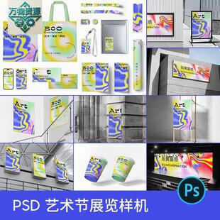 文创艺术节音乐节展览展会活动vi提案展示PS贴图样机设计素材psd