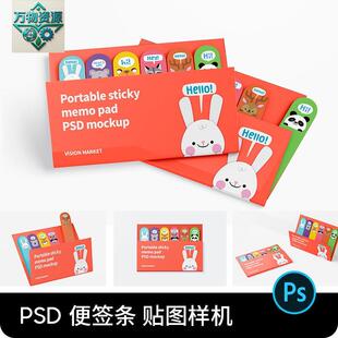 长方形便利贴条便利贴纸文具文创VI效果图PSD贴图样机设计素材PS