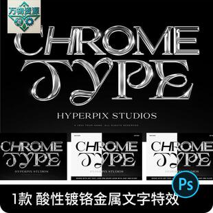 酸性复古银色金属光泽字体LOGO效果特效样式样机PSD设计素材PS