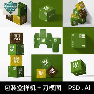 正方形包装盒子纸盒ai刀模刀版展开图香薰盲盒素材vi贴图样机psd