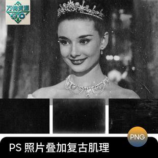 复古怀旧纸纹PS照片叠加合成效果做旧肌理纹理PS设计素材高清图片