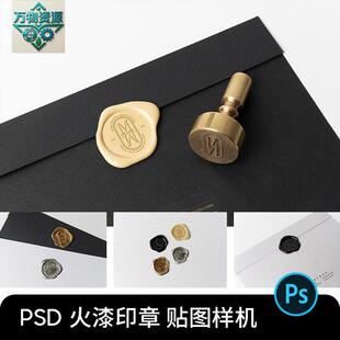金属火漆印章logo标志效果图展示vi提案文创贴图样机设计素材PSD