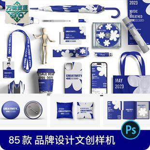 毕设作品企业品牌VI文创海报手机壳效果图PSD样机提案设计素材PS