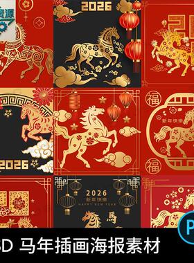 2026马年春节红金色新年窗花剪纸边框元素海报插画PS设计素材模版