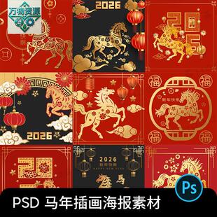 2026马年春节红金色新年窗花剪纸边框元素海报插画PS设计素材模版