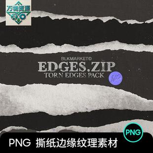 复古质感撕纸纹理撕裂纸张破损边缘PS设计素材元素PNG高清图片