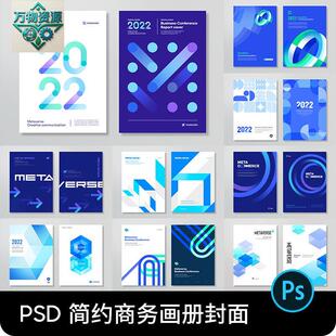 高端简约商务科技企业画册作品集封面海报背景psd设计素材模板PS