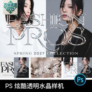 潮流炫酷3D立体透明水晶玻璃金属字体LOGO效果样机PSD设计素材PS