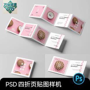 PS方形正方形四折页风琴折宣传册效果图展示贴图样机PSD设计素材