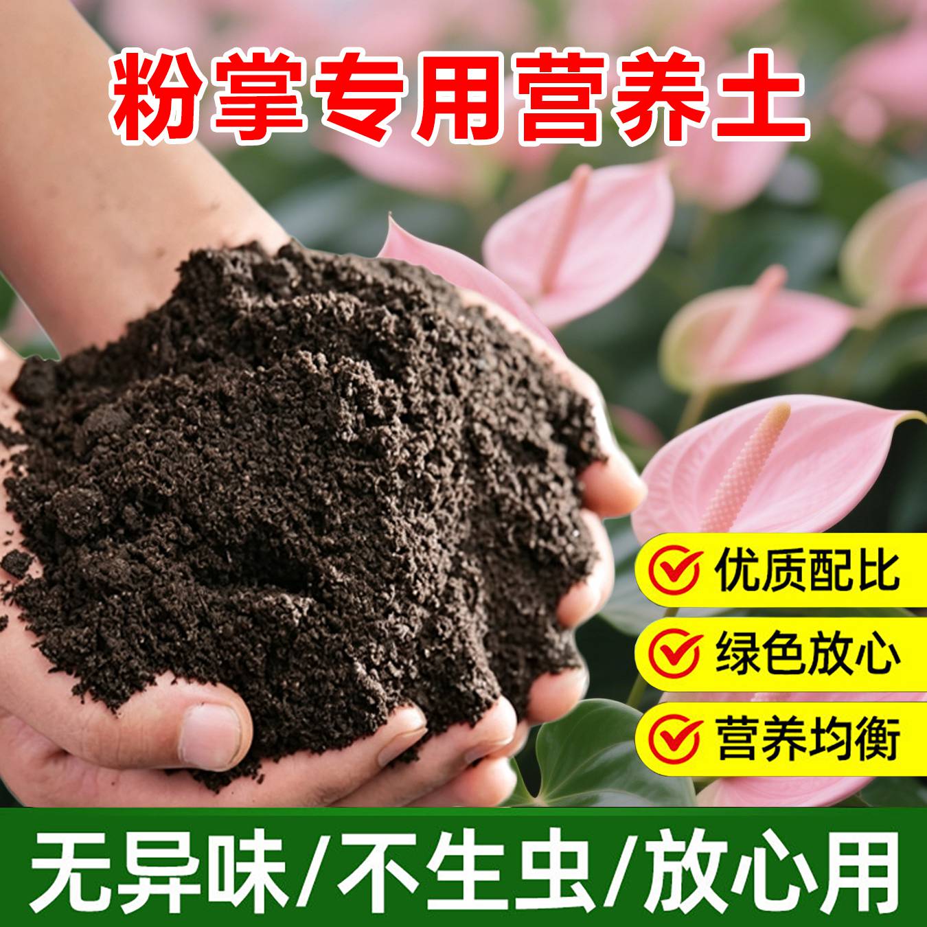 粉掌专用土料室内花盆栽植物养护营养土开花肥水培土培花卉土家用