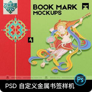 自定义国潮金属浮雕镂空文创书签胸针徽章PSD贴图样机设计素材PS