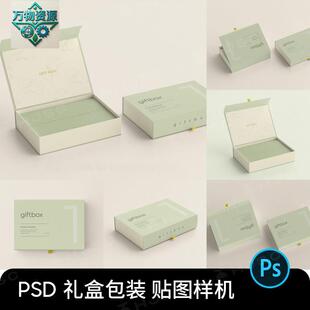 磁吸翻盖产品包装盒硬壳纸盒礼盒设计展示ps贴图样机素材模板psd