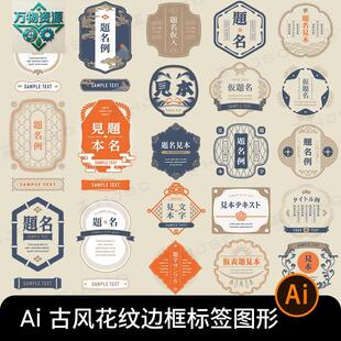 中式古风花纹边框logo文字排版标签图标品牌ai矢量设计素材AI模板