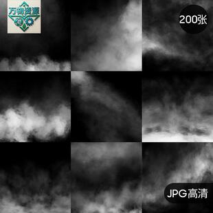 200张高清烟雾叠加背景神秘梦幻云气高清图片後期PS处理效果素材
