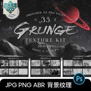 黑色复古做旧噪点脏旧肌理背景纹理PNG高清图片ABR笔刷PS设计素材