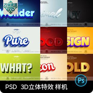 3D立体文字图层样式Logo海报字体效果特效PS样机设计素材模板PSD