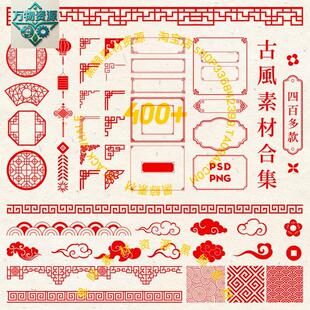 中国风古风古典传统边框祥云海报背景底纹图形图案PSD设计素材PNG