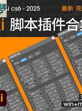 ai脚本插件合集刀版图尺寸标注条形码包装印前脚线随机填充ai插件