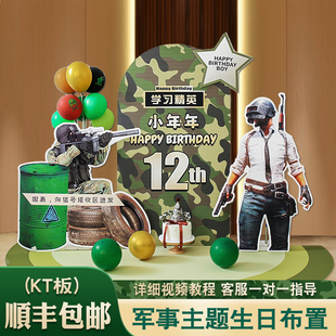 军事迷彩主题男孩12岁生日宝宝周岁装饰场景布置家庭背景墙kt板