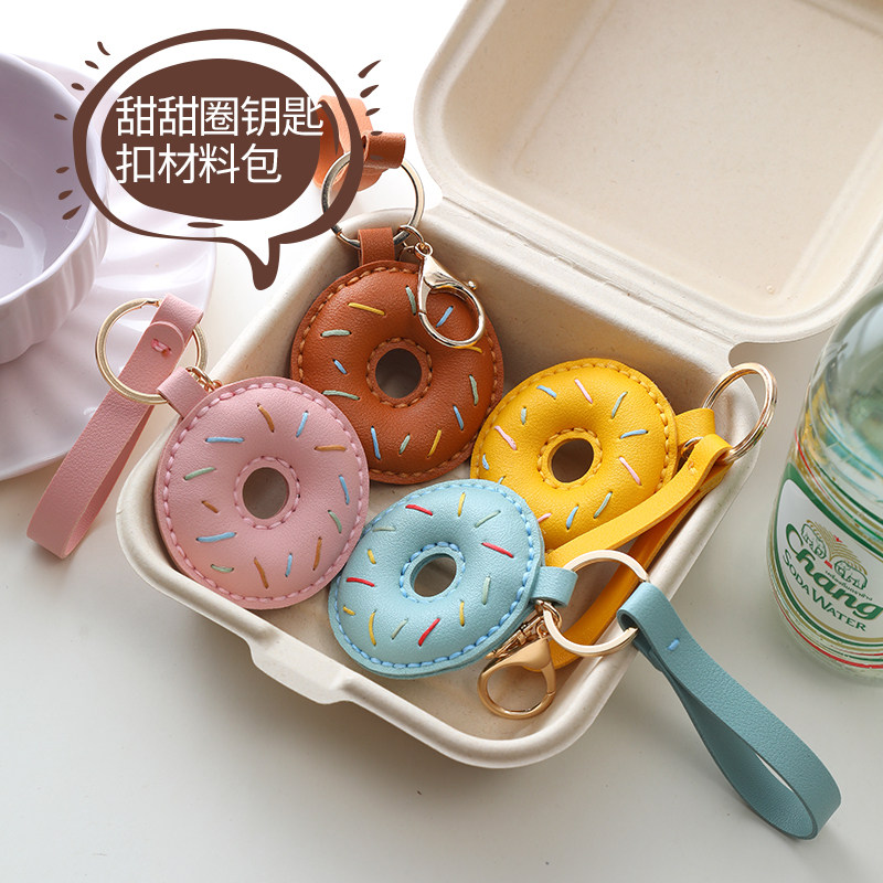 手工皮具diy材料包甜甜圈包包挂件钥匙扣汽车饰品皮革挂饰自制作