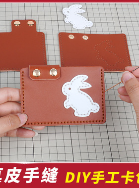 diy手工制作真牛皮兔年兔子卡包零钱包大容量女士材料包企业活动